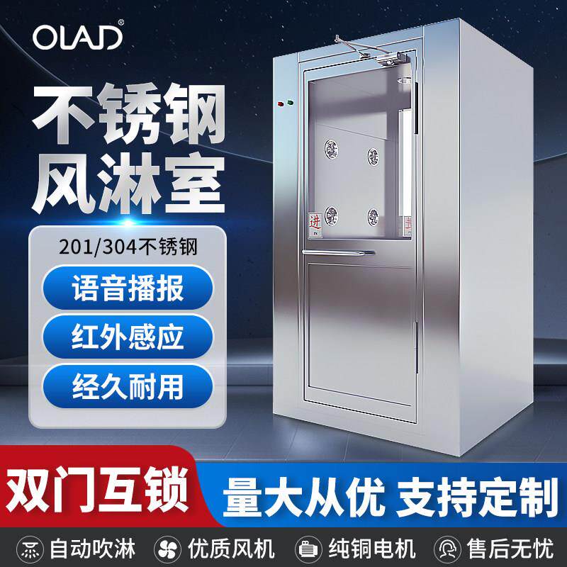 OLAD 不锈钢风淋室单人双吹风淋房工厂车间风淋门无尘自动货淋室