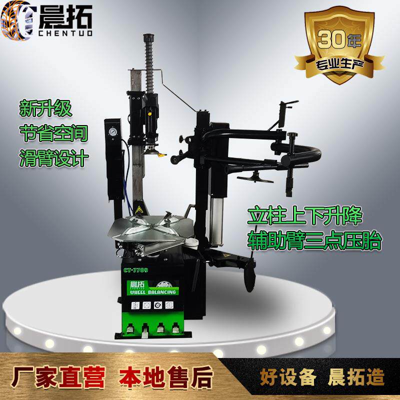 晨拓7709立柱升降款汽车轮胎扒拆胎机机型三点压胎克星机械维修