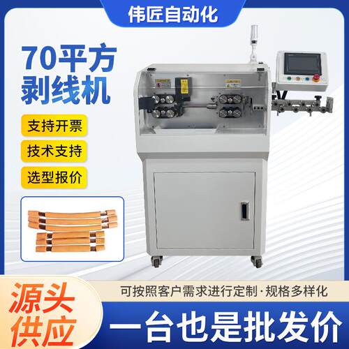 厂家现货电脑裁线机70平方剥线机机箱款内外剥皮机裁线剥皮机