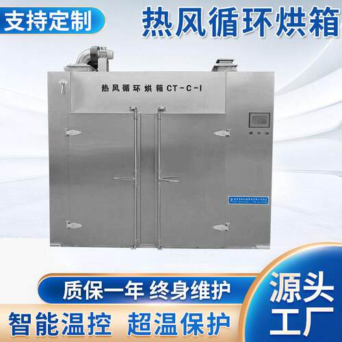 大型热风循环烘箱不锈钢恒温工业烤箱干燥机CT-C型温热风烘干箱