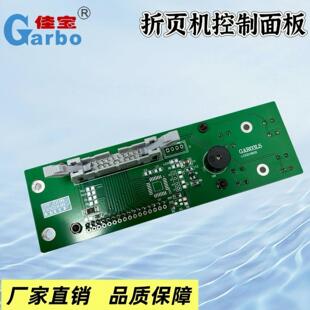 A4A3折页机叠纸机折纸机小型折纸机压痕机通用操作面板控制面板