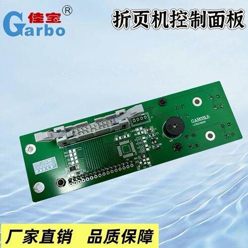 A4A3折页机叠纸机折纸机小型折纸机压痕机通用操作面板控制面板