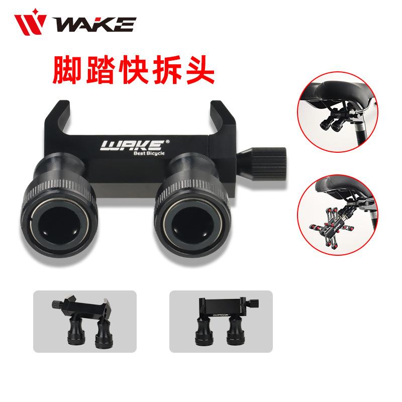 WAKE百思特铝合金脚踏快拆扣安装座脚蹬快拆头