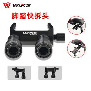 WAKE百思特铝合金脚踏快拆扣安装座脚蹬快拆头