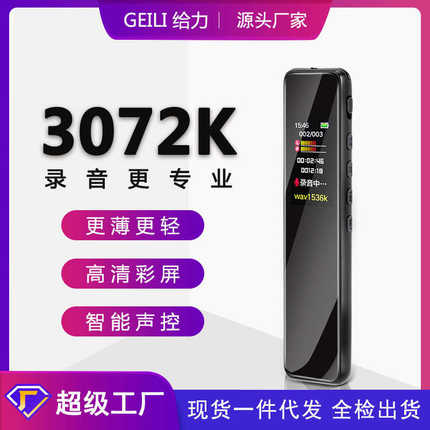 给力GEILI高清降噪录音笔 专业智能随身便携式声控商务会议录音器