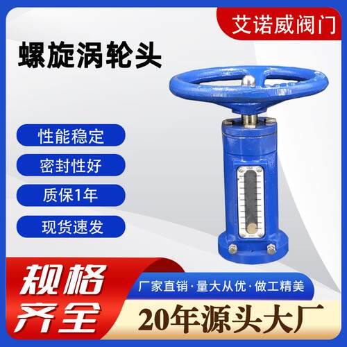螺旋涡轮头城市供水LX手动螺旋开关涡轮头阀门蝶阀消防设备天津