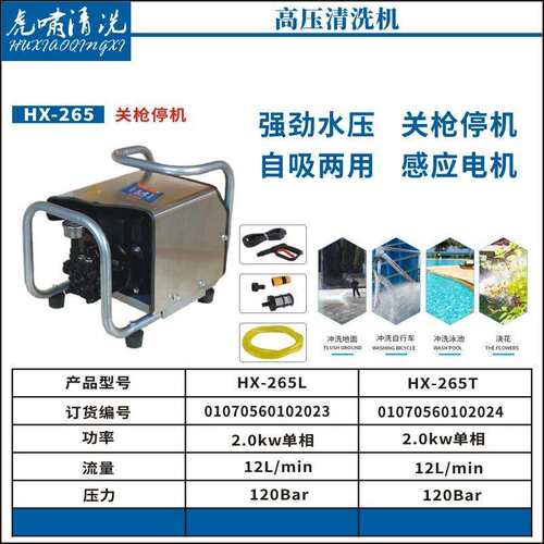 虎啸HX-265高压清洗机家用洗车泵2000W大功率便携式刷车泵