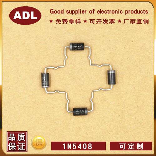 奥德利 普通 1N5408 整流二极管 3A1000V DO-201AD 进口芯片 厂家