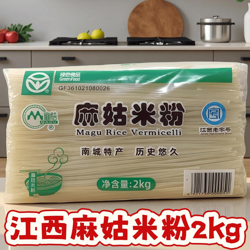 麻姑米粉4斤中粗南城特产江西米粉凉拌粉螺蛳粉酸辣粉桂林米线