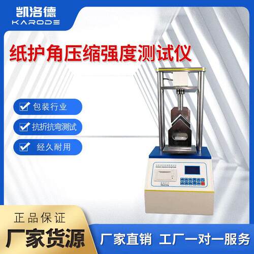 微电脑纵向抗弯全自动压缩强度测试仪纸护角抗压试验机耐压抗折仪