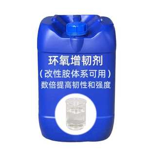 环氧增韧剂WD-403 树脂抗开裂增加柔韧性 提升胺类粘接强度耐高温