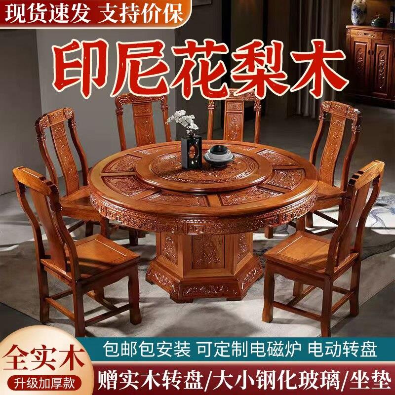 全实木餐桌椅组合彷古雕花中式大圆桌家用圆形带转盘花梨木吃饭桌