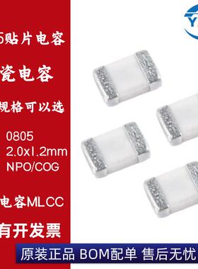 0805贴片陶瓷高频电容 ±5% 330PF360PF390PF470PF560PF680P820PF