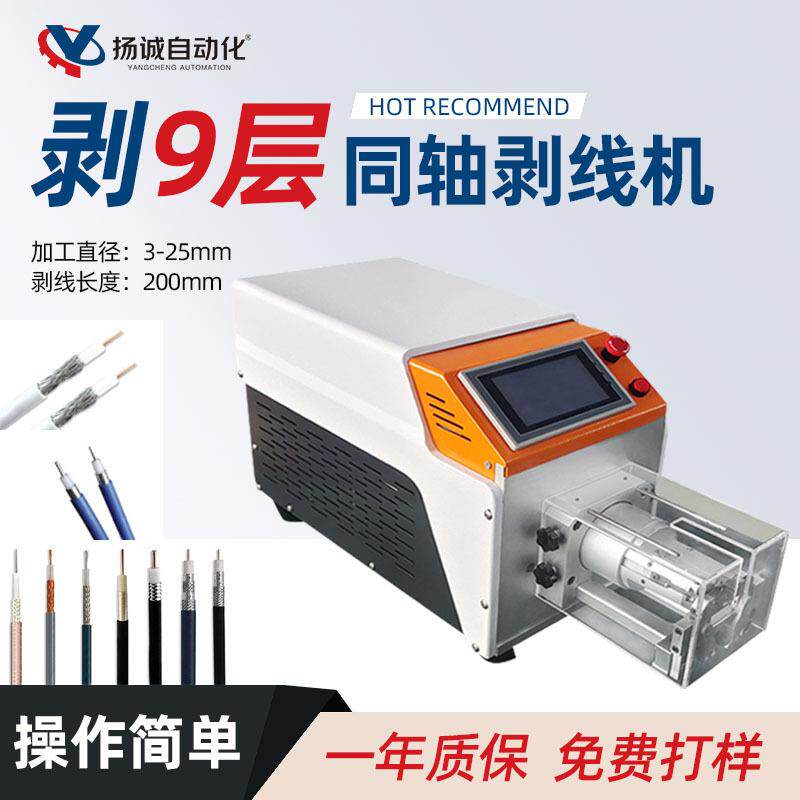 厂家直销半自动同轴线缆剥线机护套线剥皮机屏蔽线旋转拨线机