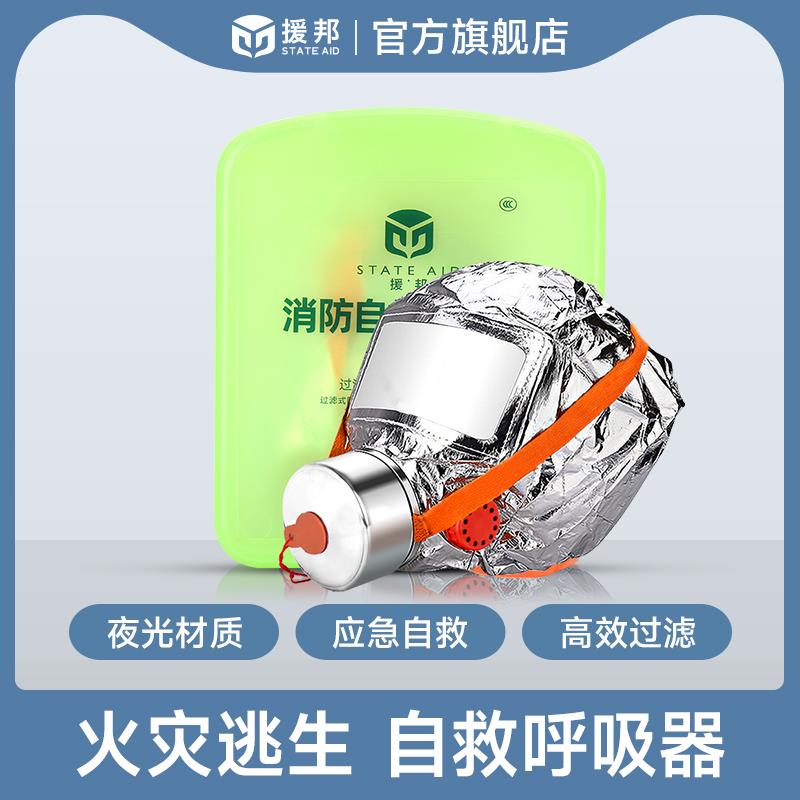消防面具防烟防毒防火面罩酒店宾馆3C认证家用火灾逃生自救呼吸器