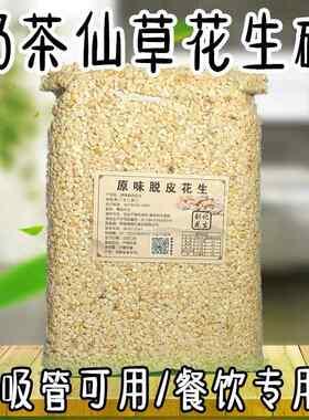 奶茶店烧仙草冰粉专用熟花生碎配料烘焙牛轧糖原材料5斤商用书亦