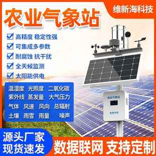 光伏自动小型气象站雨量环境监测仪风速风向气象仪校园农业气象站
