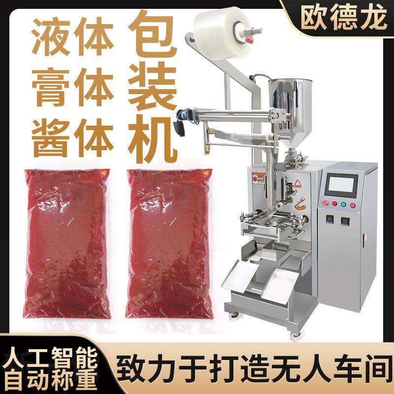 立式四边封山楂果酱包装机牛油果泥酱体包装机全自动转子泵称重