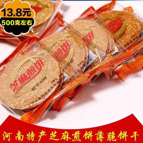 河南特产芝麻煎饼传统糕点心薄香脆瓦片休闲散装办公零食小吃500g