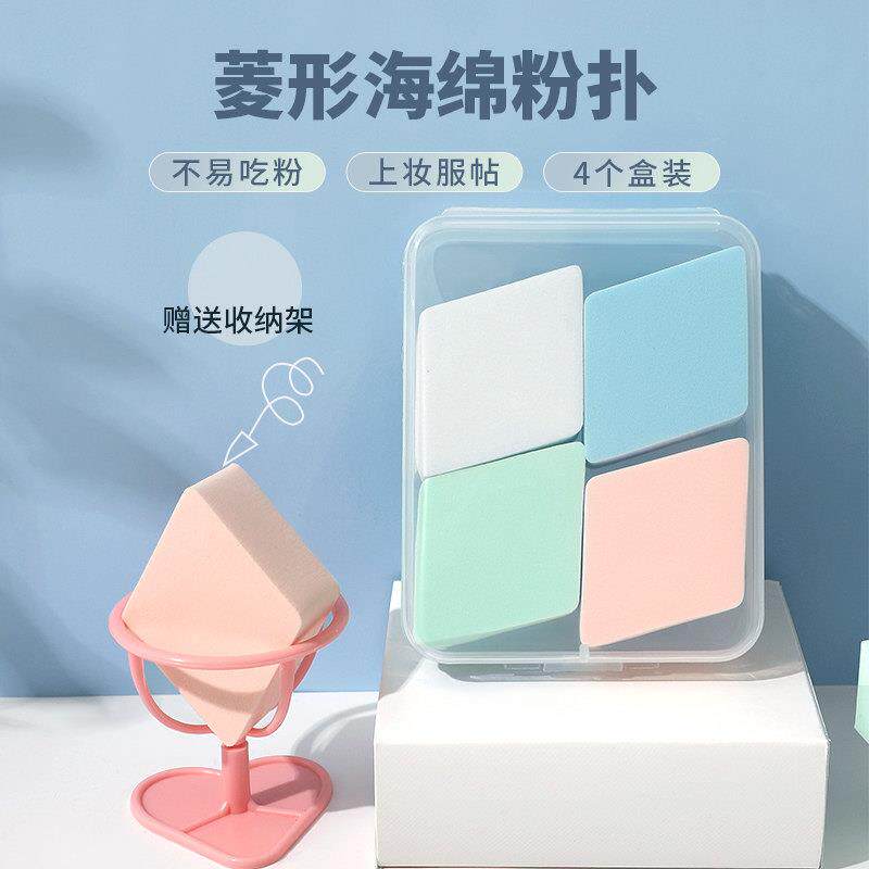 菱形粉扑化妆粉底液化妆师专用不吃粉超软海绵干湿两用上妆收纳盒