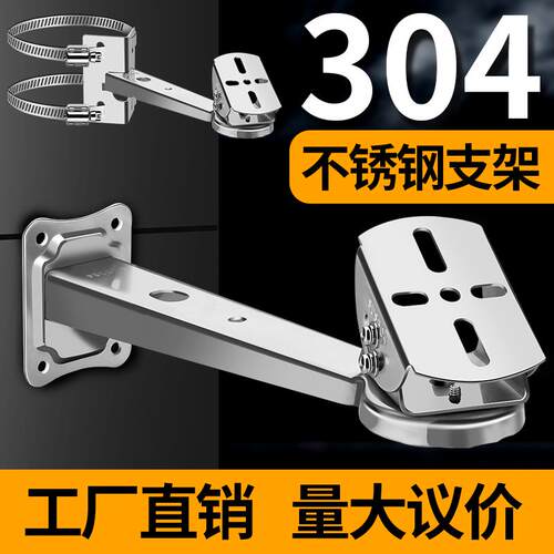 监控304不锈钢支架家用球机架子室外摄像机鸭嘴底座墙角壁装抱箍