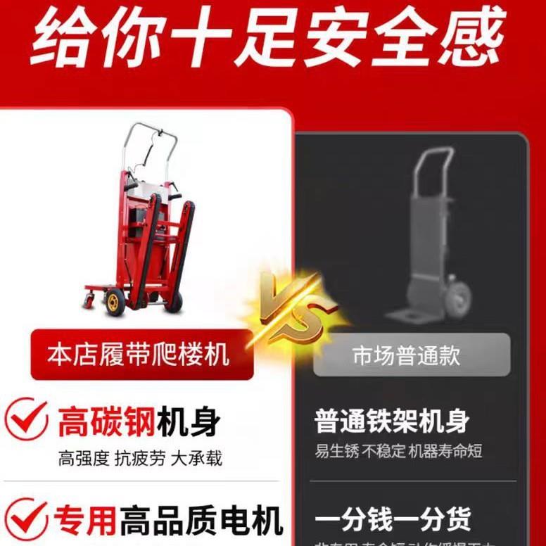 电动爬楼机上下楼爬楼神器超强载物搬运车载重家具家电建材爬楼机
