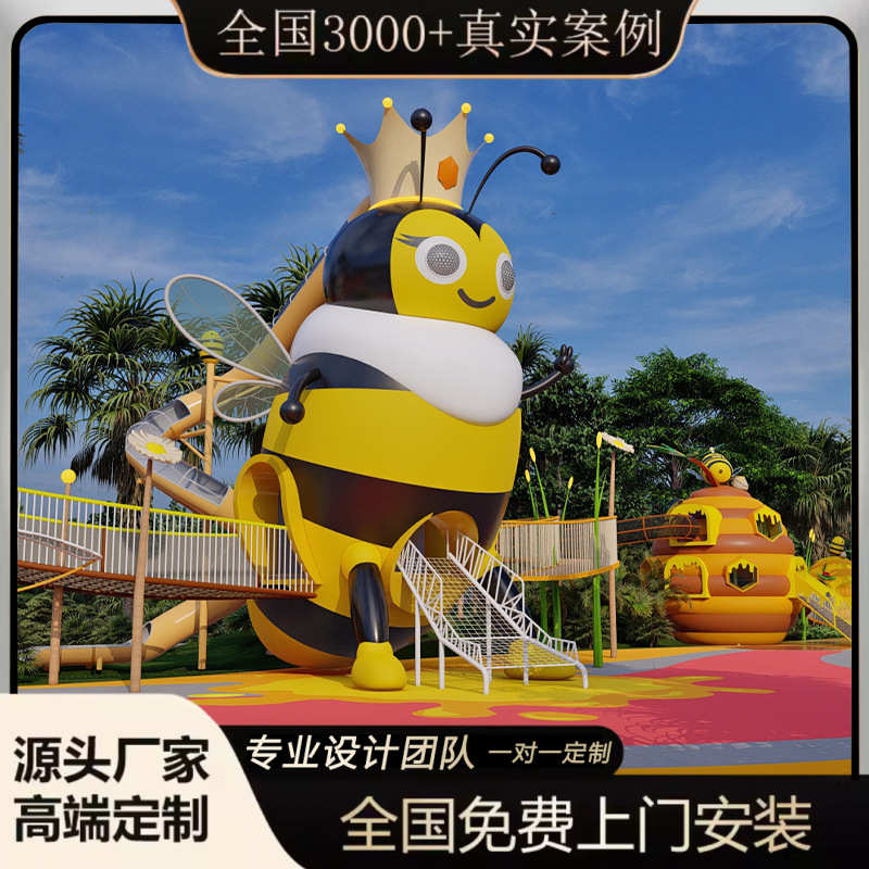 哇噢蜜蜂主题不锈钢滑梯组合游乐园文旅景区户大型无动力游乐设备