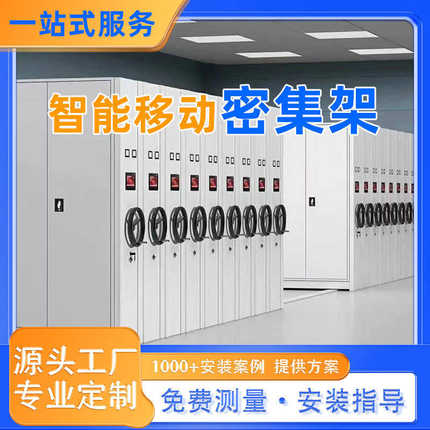 定制智能档案密集架手摇移动文件柜资料凭证多层存储柜电动密集柜