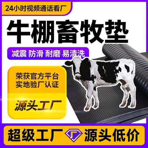 母猪产床防滑垫小猪仔猪保温垫牛马棚垫橡胶垫畜牧垫龟背纹橡胶板