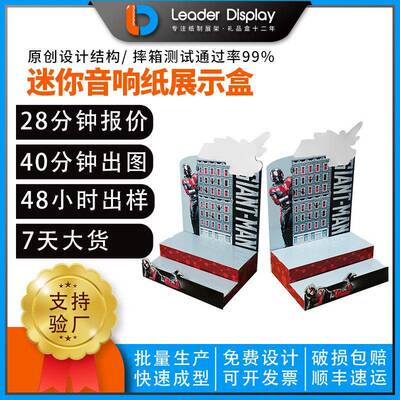 音响纸展示盒手机配件纸货架避孕套PDQ纸陈列盒红包纸展示台展架