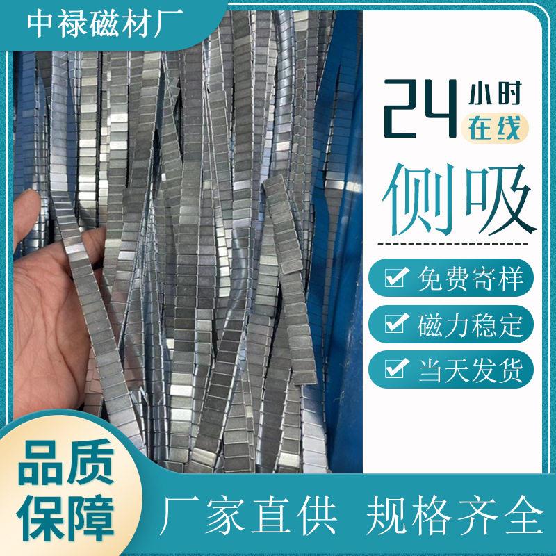 侧吸磁铁10*2*5钕铁硼强力吸铁石N52方形磁铁片径向磁铁定制