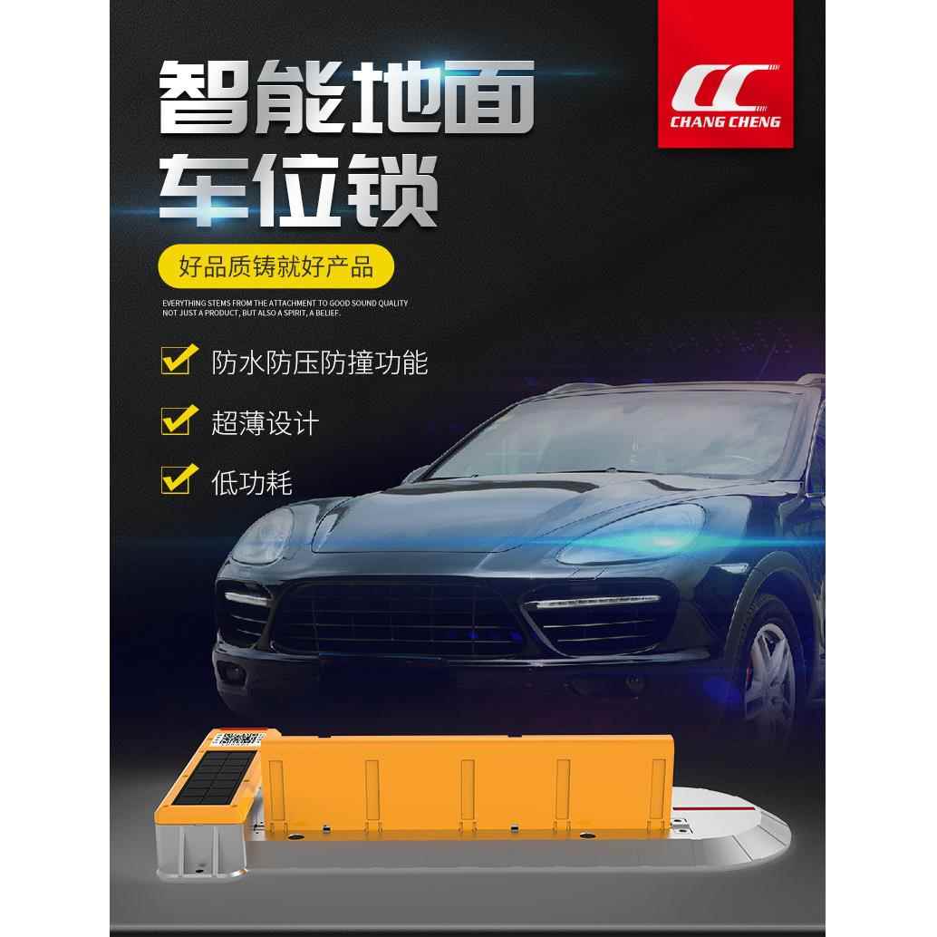 路边停车专用锁平板锁联网车位锁智慧停车