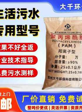 生活污水专属聚丙烯酰胺PAM絮凝剂沉淀剂污水处理药剂厂价直销