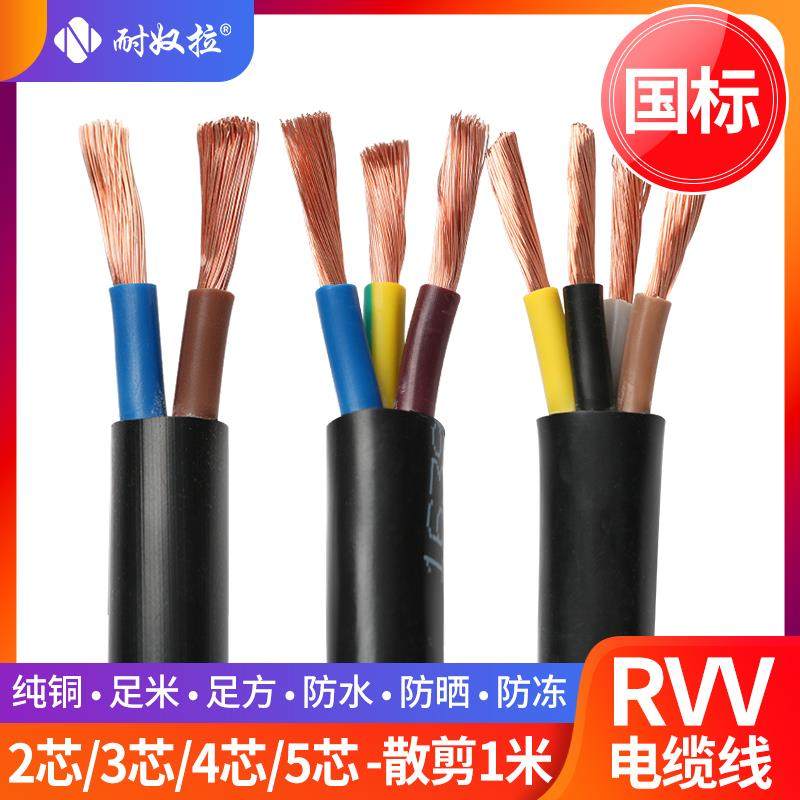国标可送检电缆线RVV2芯3芯4芯0.75/1.5/2.5/4/6平方电源软护套线