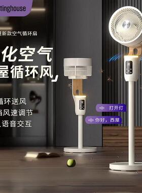 西屋空气循环扇WTH-XH061家用大风量负离子净化语音涡轮换气扇
