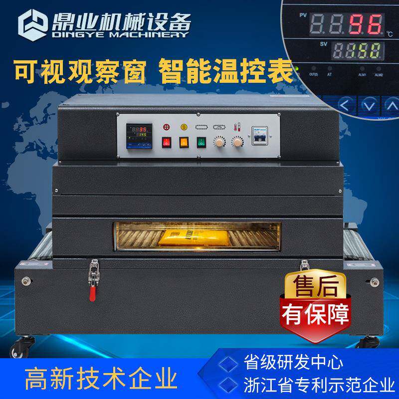 鼎业热收缩机 热收缩膜包装机 餐具化妆品全自动封热收缩膜包装机