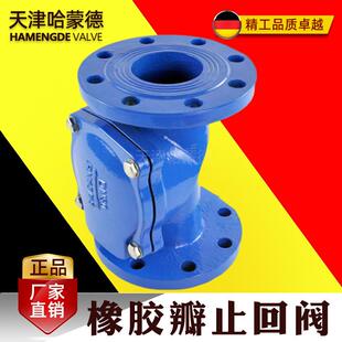 哈蒙德H44X-16Q法兰橡胶瓣止回阀SFCV管道卧式橡胶板单向阀逆止阀