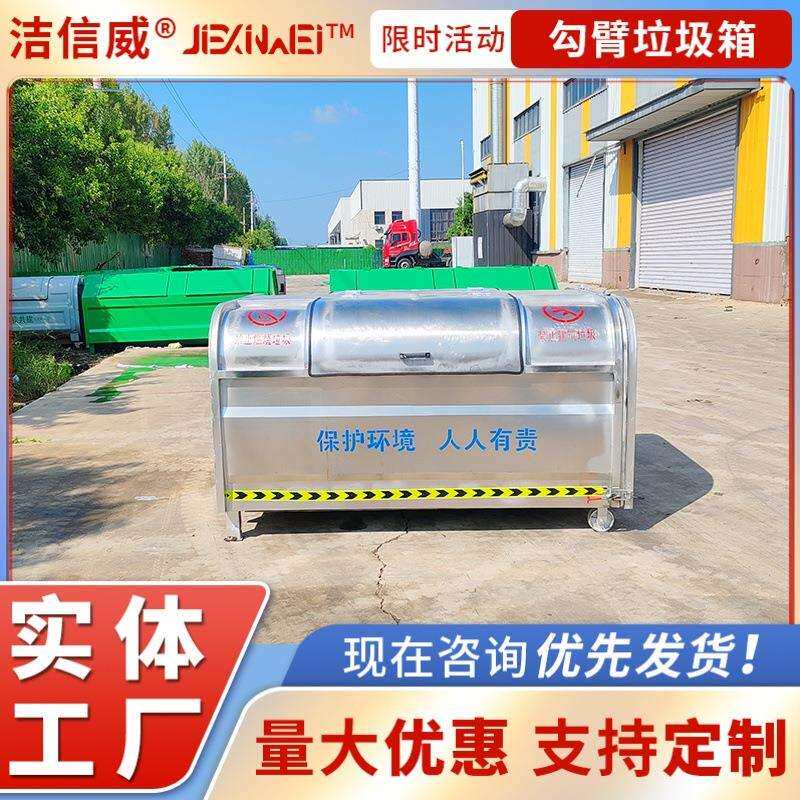 车厢可卸式不锈钢上圆下直勾臂垃圾箱 方环卫钩背箱 灵活便捷