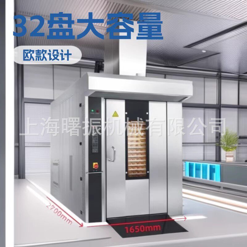 64盘推车式烤炉 不锈钢旋转烤箱 牛角包全麦面包土司法棒热风炉