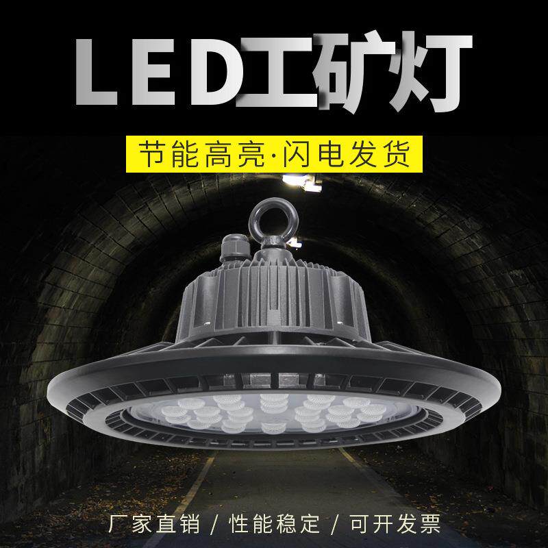 鳍片LED工矿灯UFO飞碟灯吊灯厂房仓库照明灯防爆灯100W超亮商用