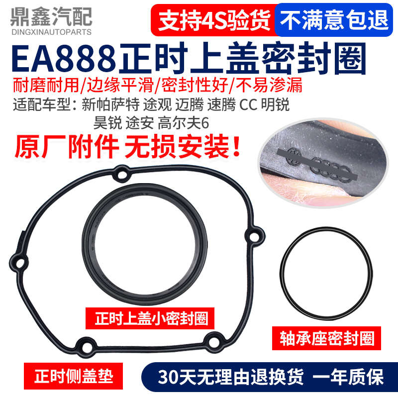 适配 新帕萨特途观迈腾速腾CC明锐昊锐途安高尔夫6正时上盖密封圈