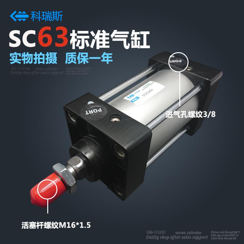气动拉杆小型标准气缸SC63*100-75x50x25x150x200x300x400x500/S