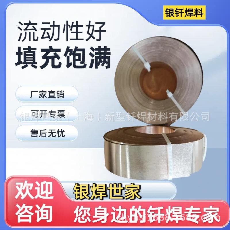 15%银磷铜焊片15%银焊片HL204银焊片0.1*15mm