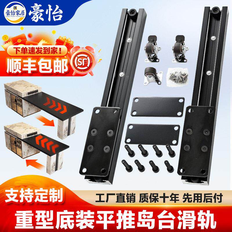 岛台伸缩轨道开放餐桌吧台伸缩平移导轨底装推拉桌面延伸重型滑轨