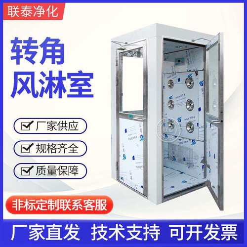彩钢板转角风淋室电子连锁洁净车间人淋室单人双吹风淋室