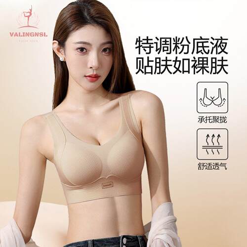VALINGNSL新款无痕内衣女夏薄款小胸聚拢胸罩上托提拉收副乳文胸