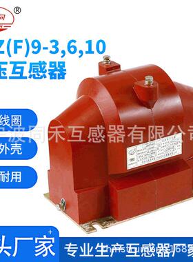 10KV12KVJDZ99（F）9-3,6,10户外全封闭高压互感器型电压互感器