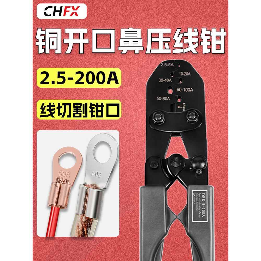 ot开口鼻压线钳U型开口端子铜鼻子压接钳U形线开口鼻铜线电工专用图片