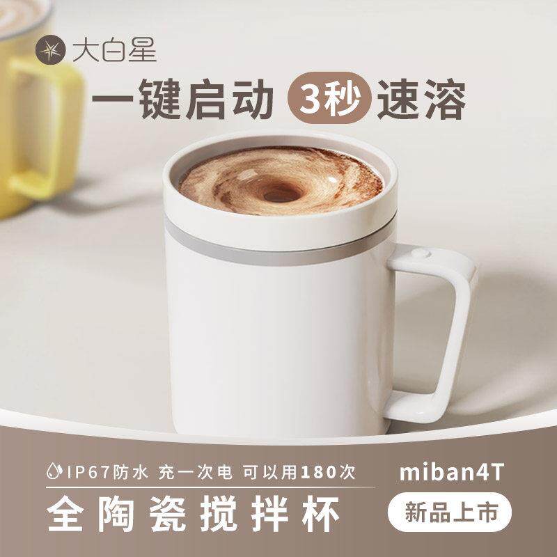 米伴新款全陶瓷全自动搅拌杯咖啡杯电动充电冲泡牛奶粉豆浆水杯子