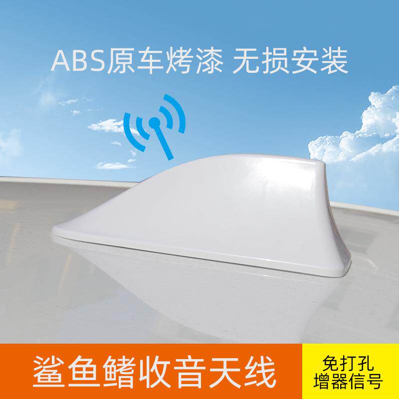 汽车鲨鱼鳍天线带信号收音天线 车顶尾翼天线免打孔装饰车用天线